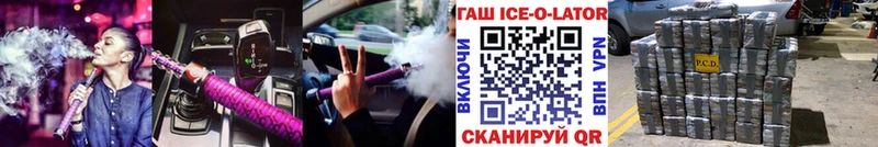 ГАШ ice o lator  Гвардейск 