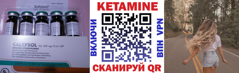 КЕТАМИН VHQ Гвардейск